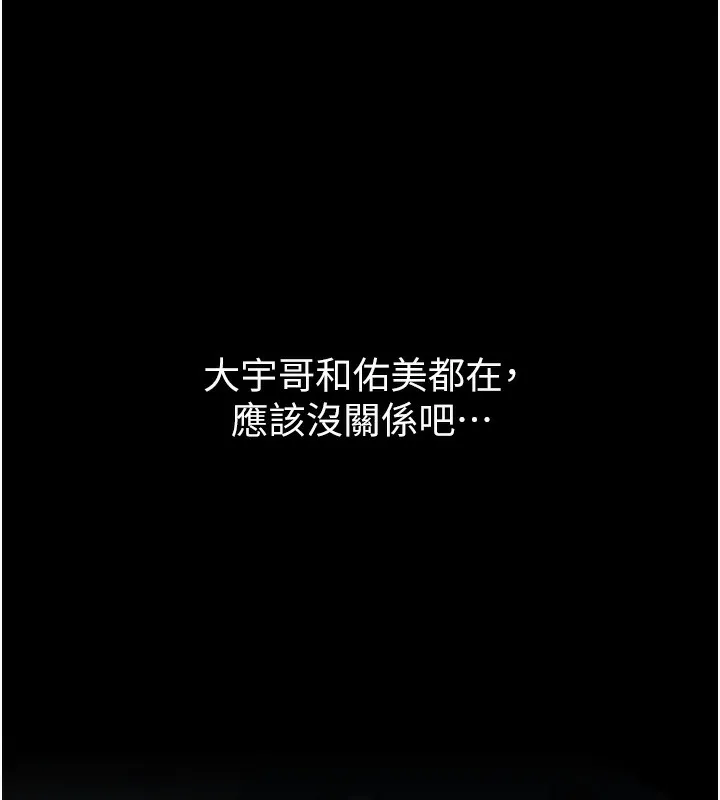 借妻条约 第7話-老婆被人盯上的心情 第197页