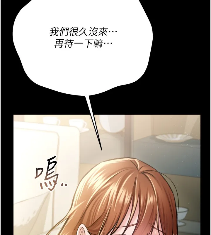 借妻条约 第7話-老婆被人盯上的心情 第89页