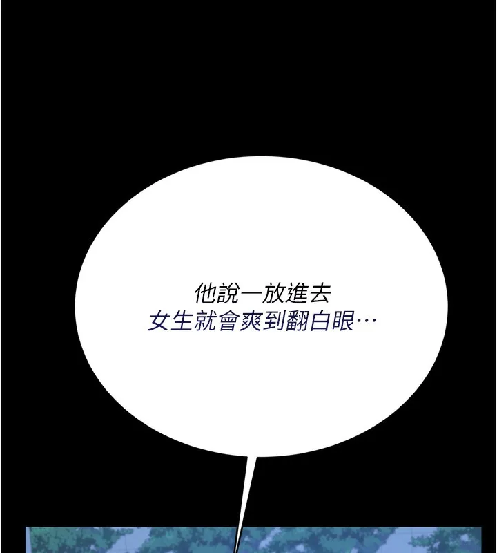 借妻条约 第7話-老婆被人盯上的心情 第135页