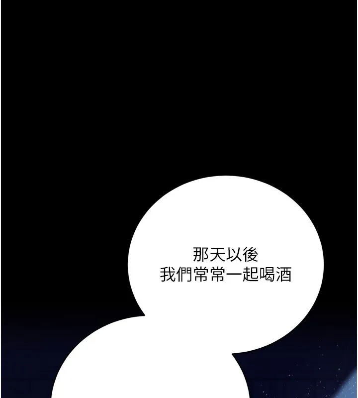 借妻条约 第7話-老婆被人盯上的心情 第118页