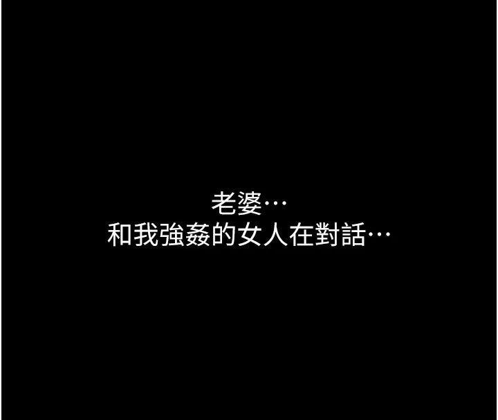 借妻条约 第7話-老婆被人盯上的心情 第69页