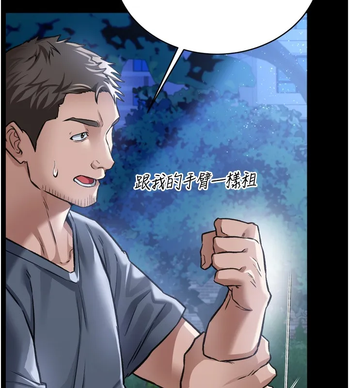 借妻条约 第7話-老婆被人盯上的心情 第133页