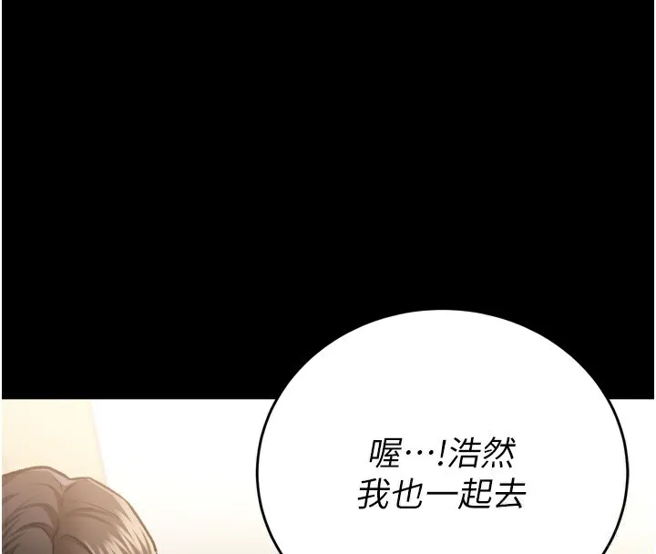 借妻条约 第7話-老婆被人盯上的心情 第97页