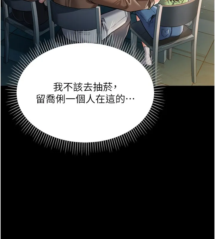 借妻条约 第7話-老婆被人盯上的心情 第161页