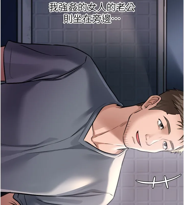 借妻条约 第7話-老婆被人盯上的心情 第72页