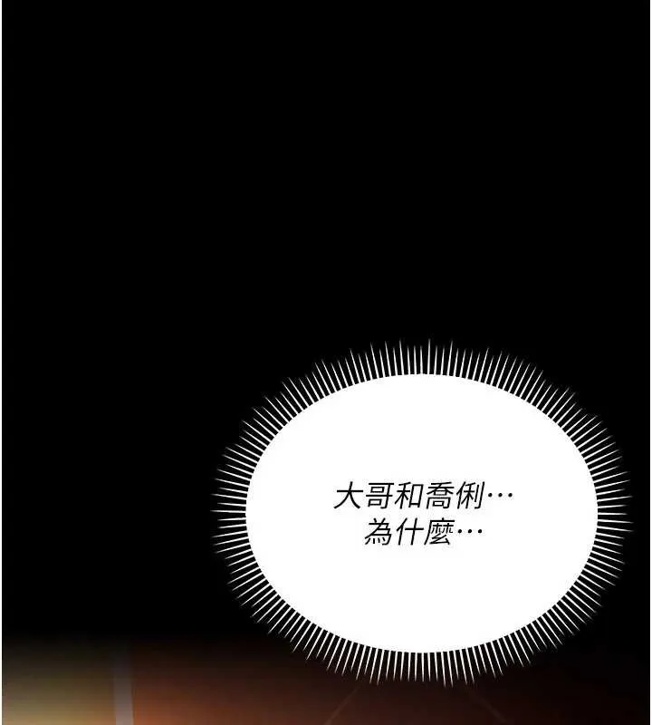 借妻条约 第17話-你們玩這麼大嗎? 第209页