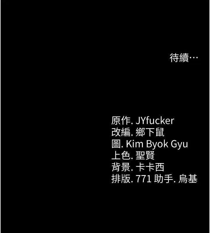 借妻条约 第17話-你們玩這麼大嗎? 第238页