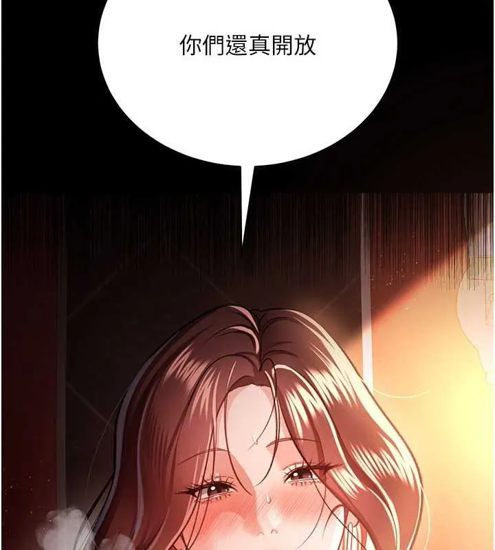 借妻条约 第17話-你們玩這麼大嗎? 第229页