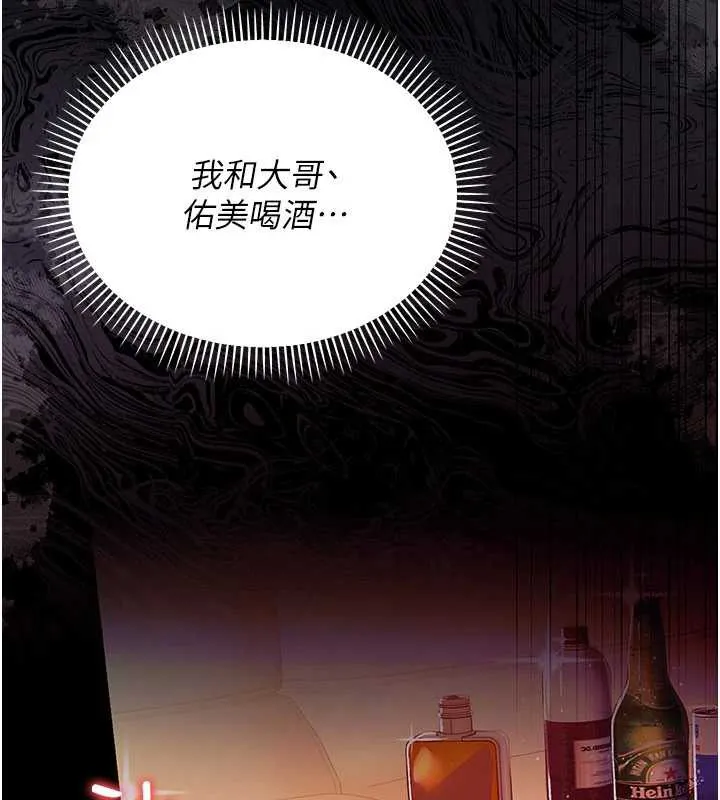 借妻条约 第17話-你們玩這麼大嗎? 第197页