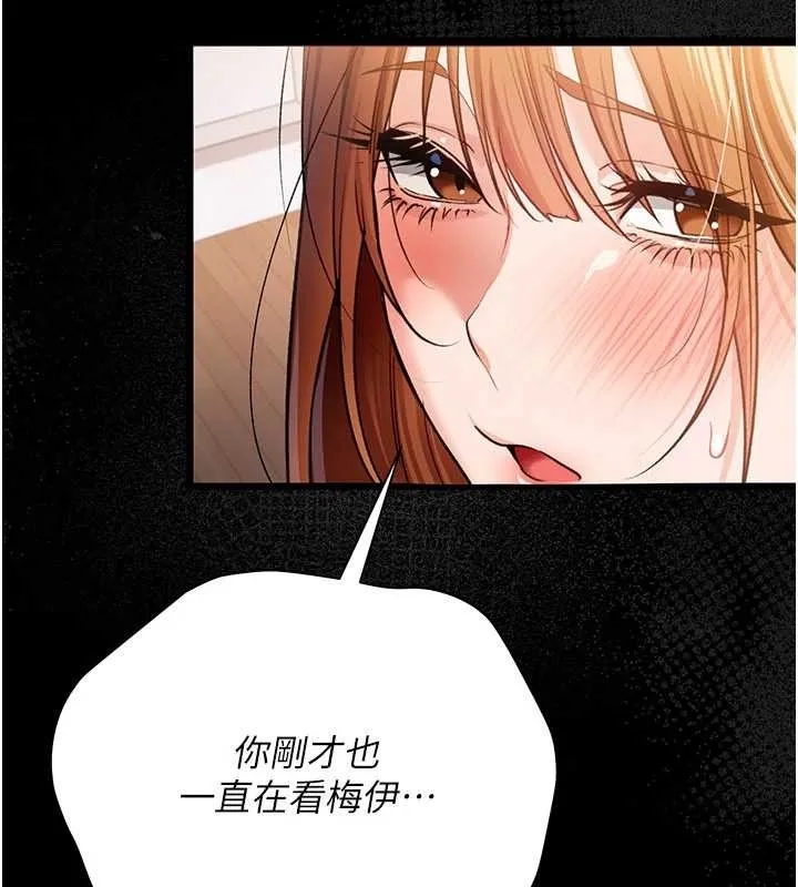 借妻条约 第25話-你們還真的在打炮喔? 第153页