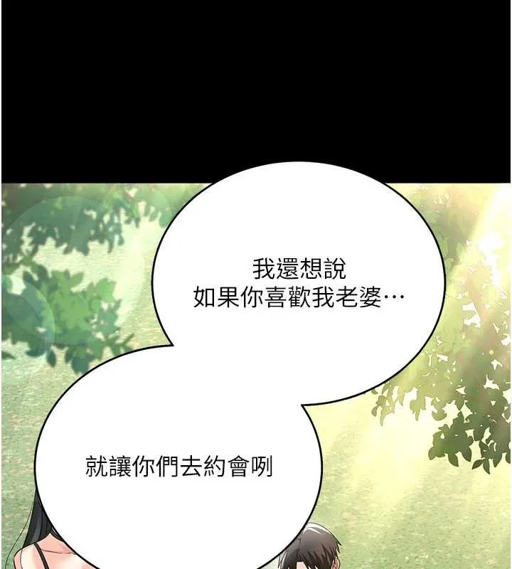 借妻条约 第25話-你們還真的在打炮喔? 第19页