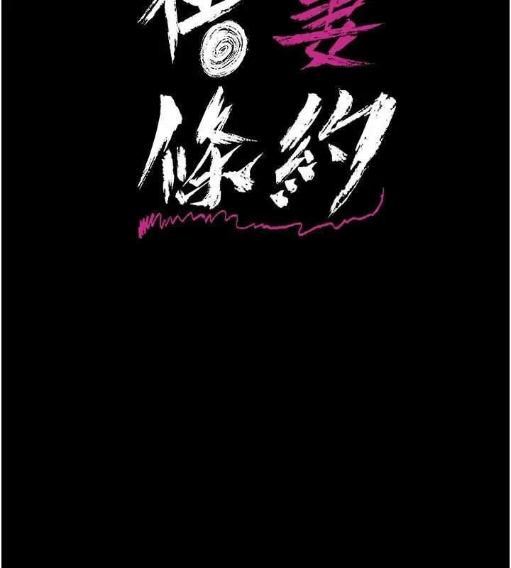 借妻条约 第25話-你們還真的在打炮喔? 第14页