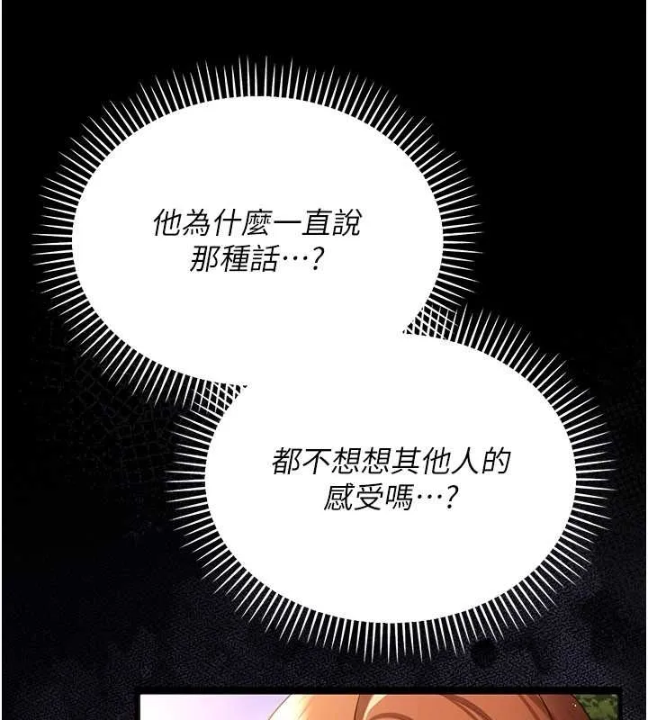 借妻条约 第25話-你們還真的在打炮喔? 第49页