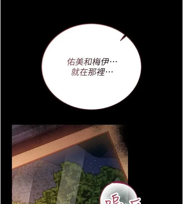 借妻条约 第25話-你們還真的在打炮喔? 第188页