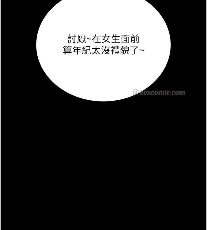 借妻条约 第25話-你們還真的在打炮喔? 第96页