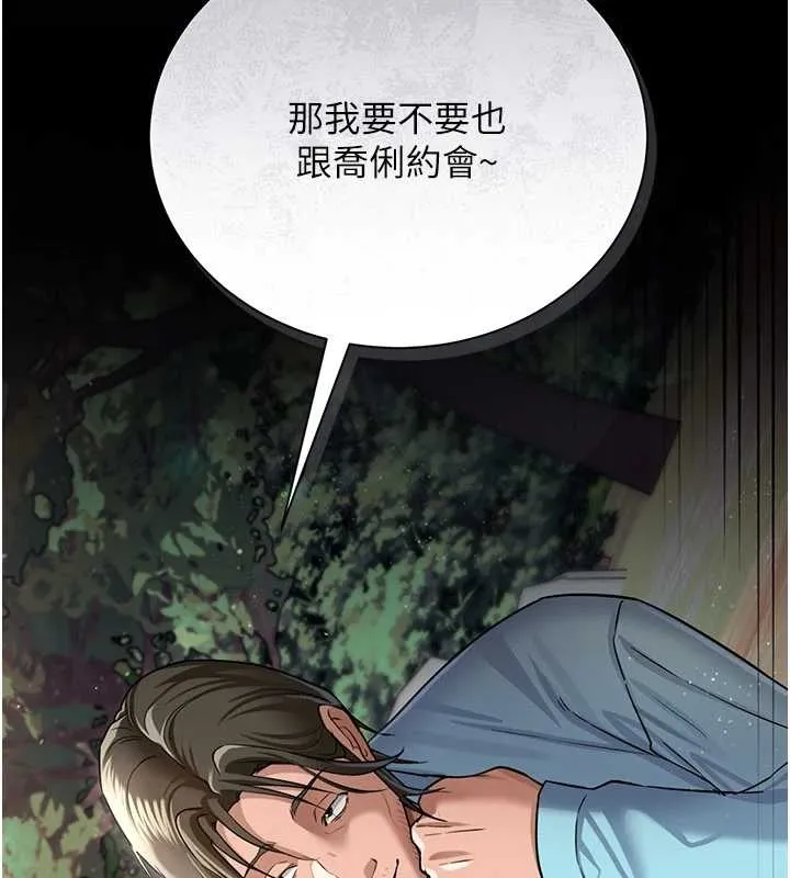 借妻条约 第25話-你們還真的在打炮喔? 第35页