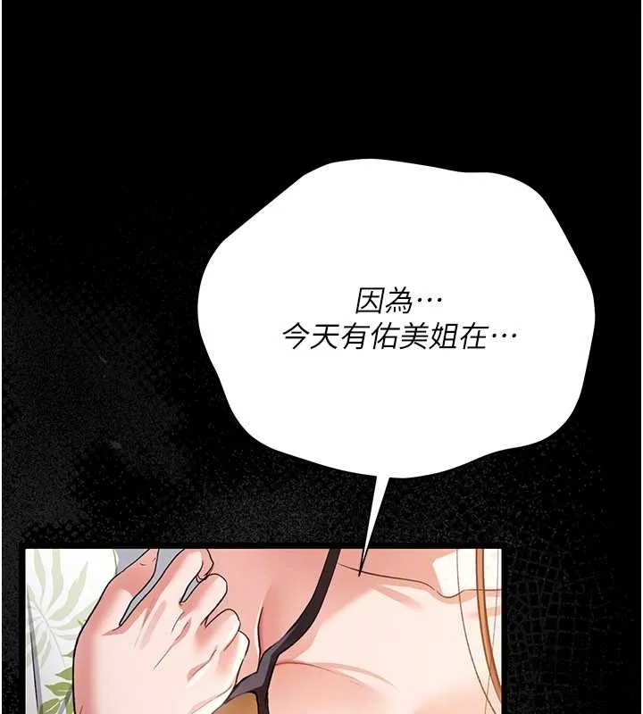 借妻条约 第25話-你們還真的在打炮喔? 第150页