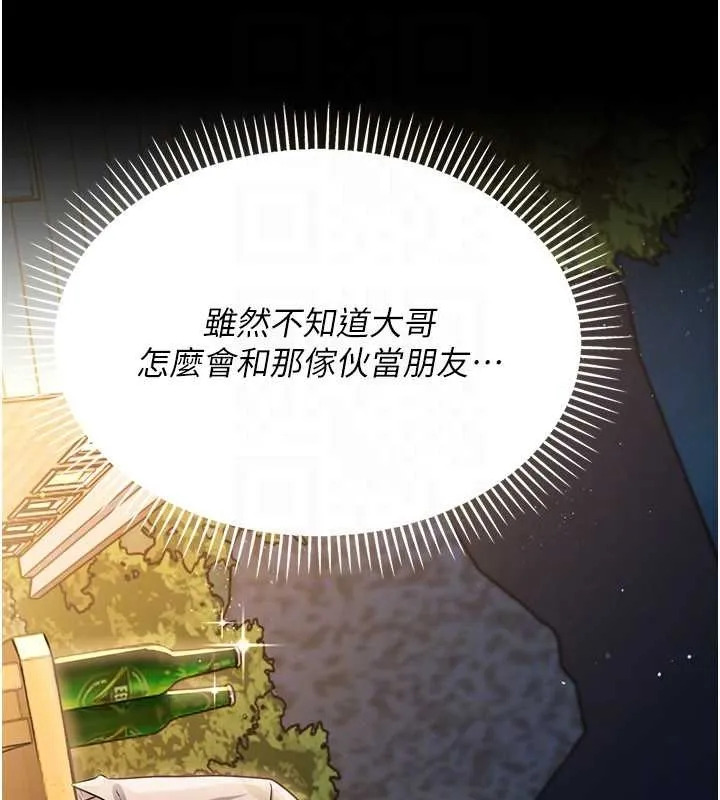 借妻条约 第25話-你們還真的在打炮喔? 第106页