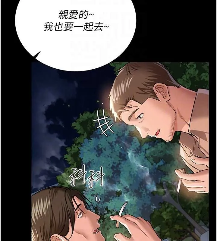 借妻条约 第25話-你們還真的在打炮喔? 第126页