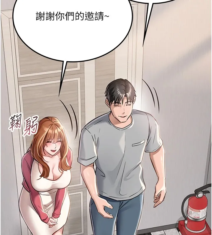 借妻条约 第1话-危险的交易 第89页