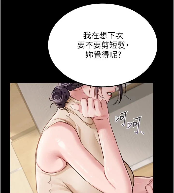 借妻条约 第1话-危险的交易 第74页