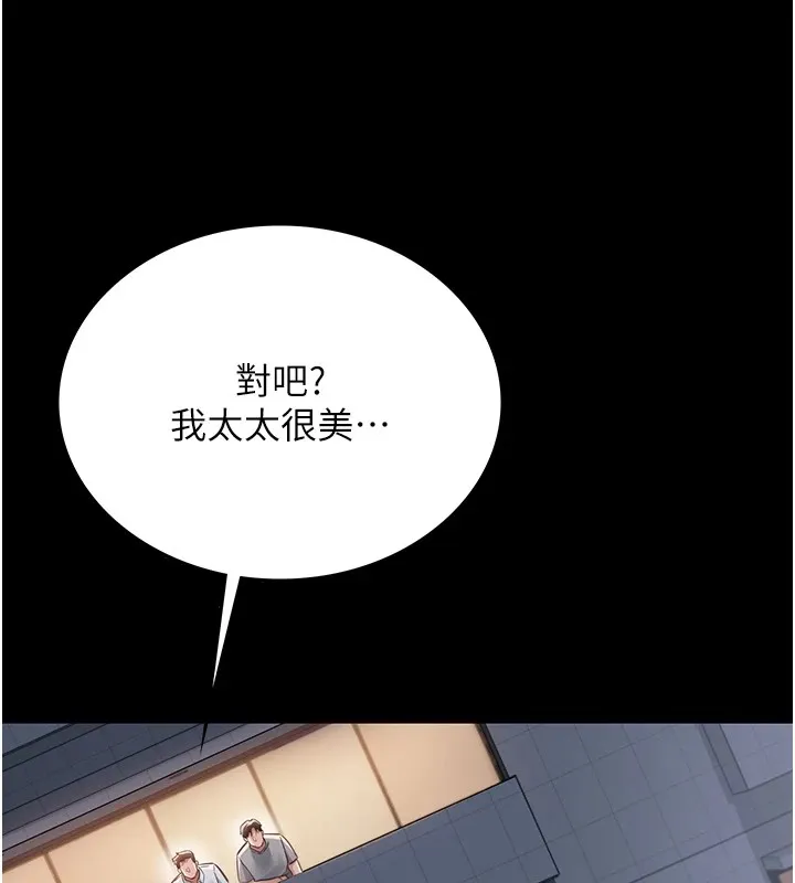 借妻条约 第1话-危险的交易 第201页
