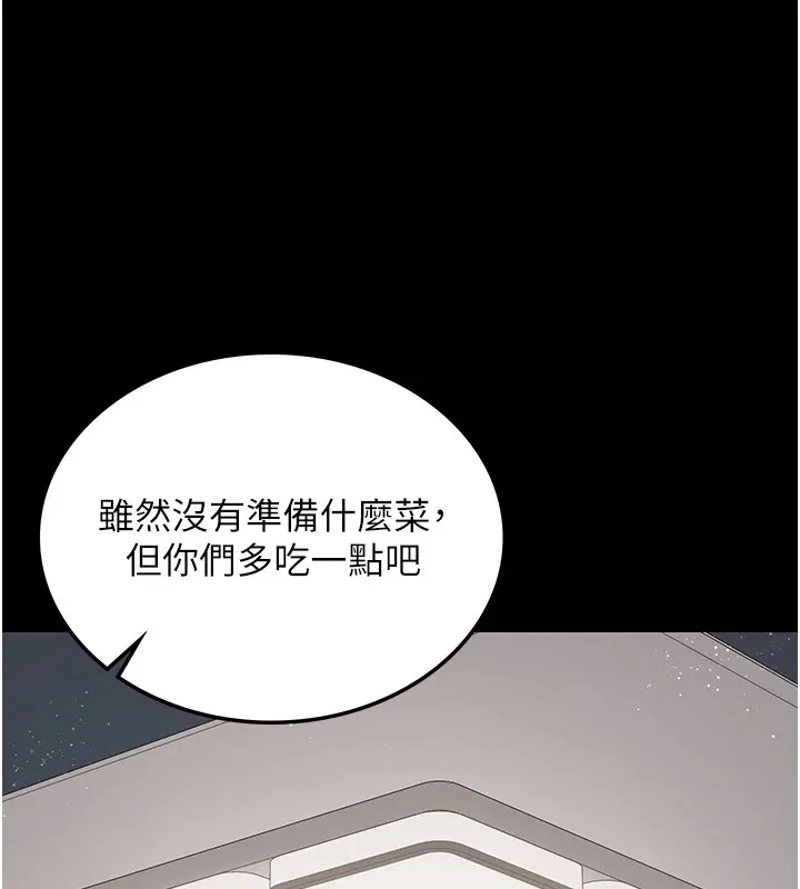 借妻条约 第1话-危险的交易 第109页