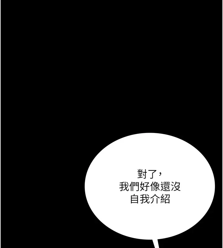 借妻条约 第1话-危险的交易 第111页