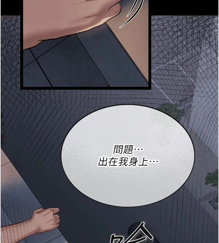 借妻条约 第1话-危险的交易 第170页