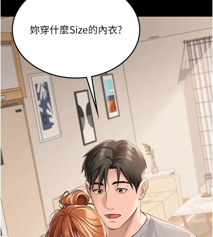 借妻条约 第1话-危险的交易 第18页
