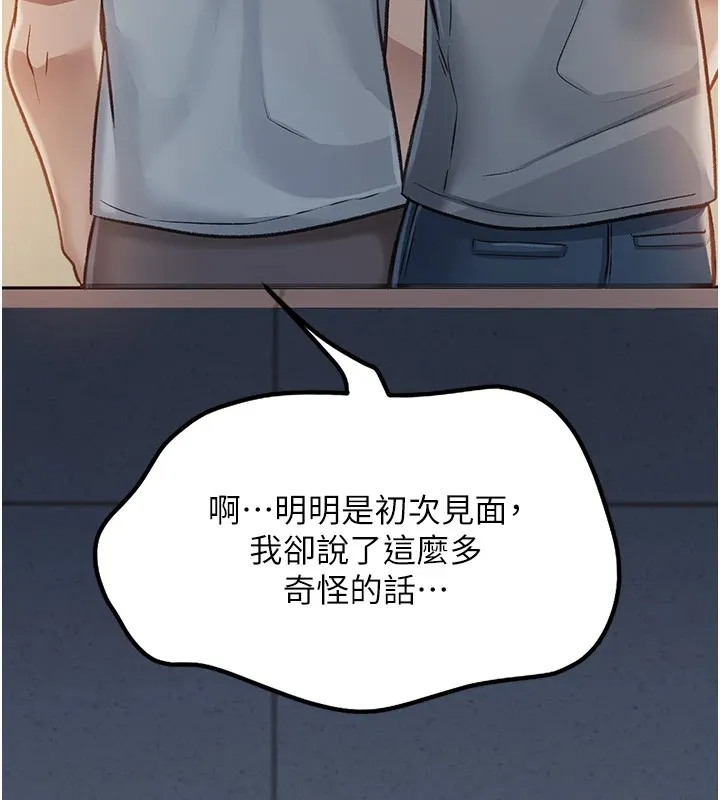 借妻条约 第1话-危险的交易 第210页