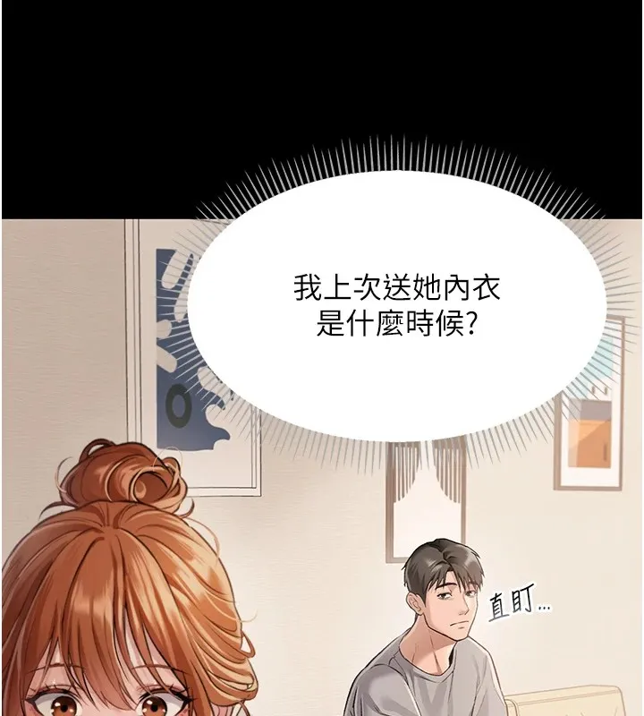 借妻条约 第1话-危险的交易 第10页