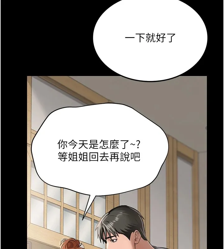 借妻条约 第1话-危险的交易 第34页