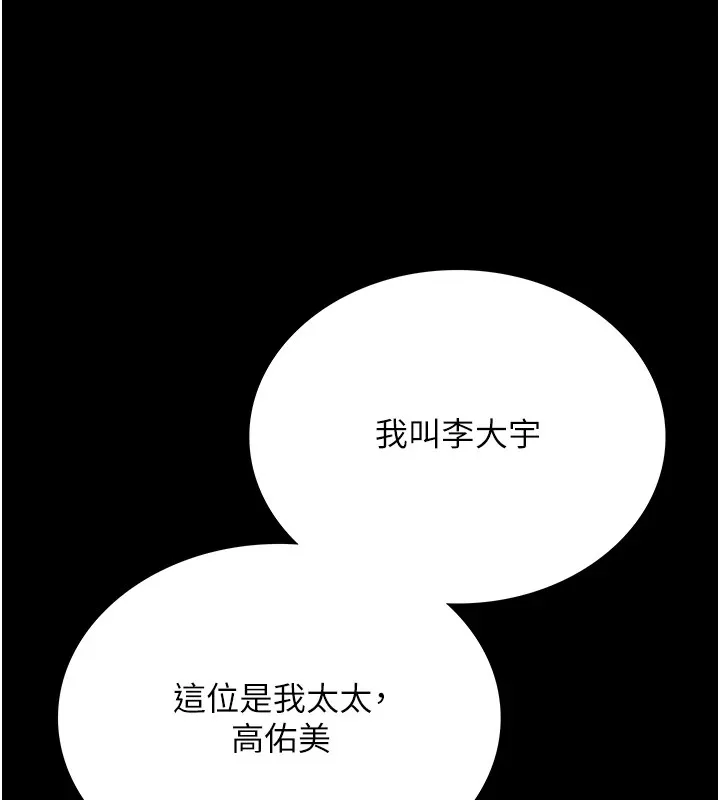 借妻条约 第1话-危险的交易 第114页