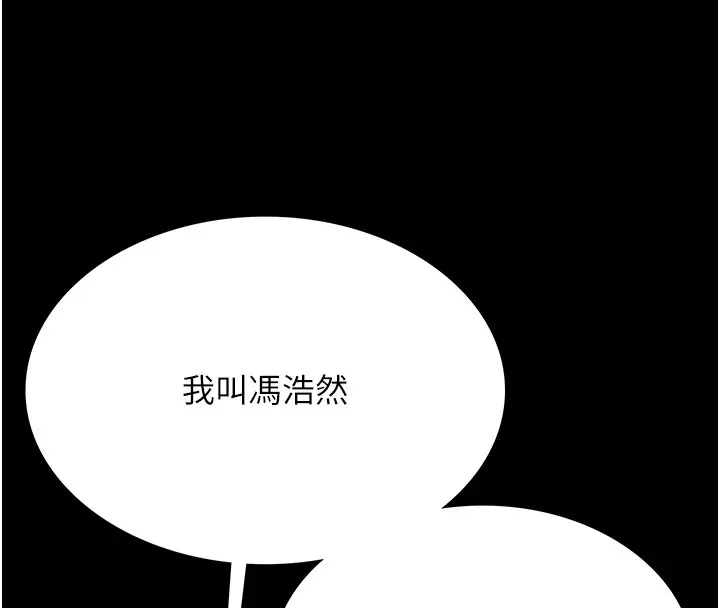 借妻条约 第1话-危险的交易 第117页