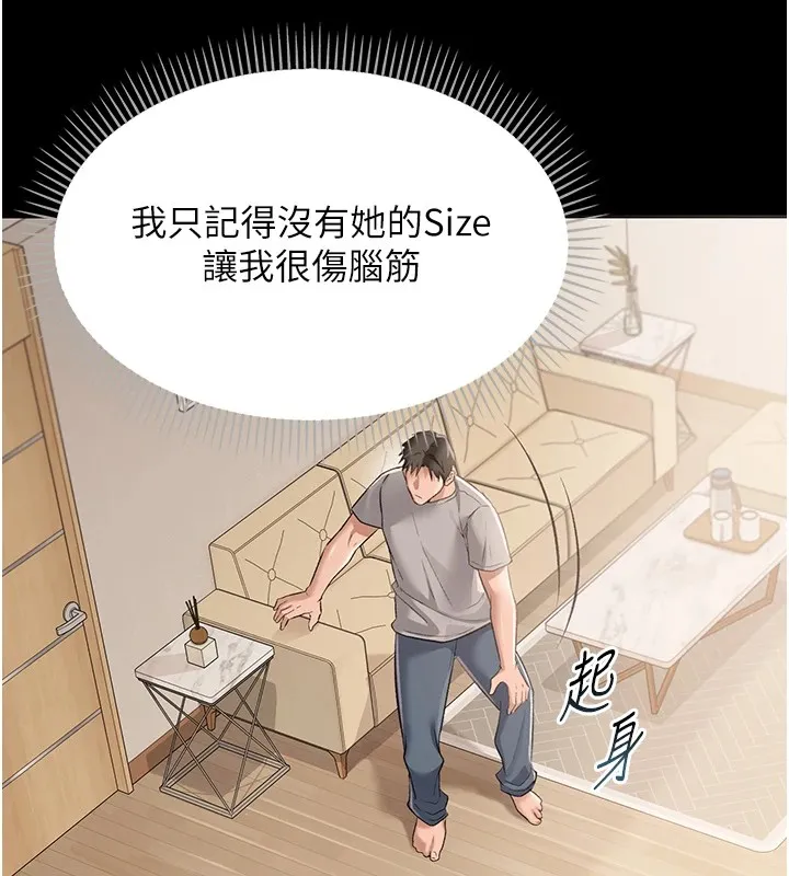 借妻条约 第1话-危险的交易 第13页