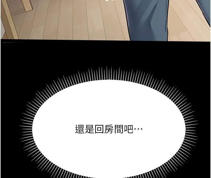 借妻条约 第1话-危险的交易 第81页