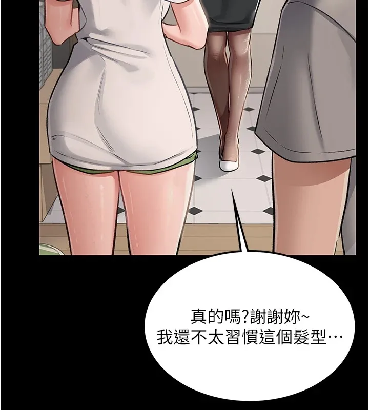 借妻条约 第1话-危险的交易 第55页