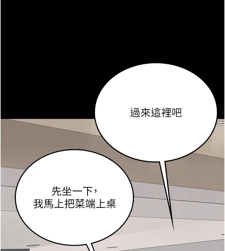 借妻条约 第1话-危险的交易 第93页