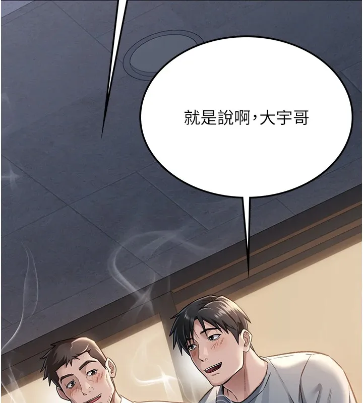 借妻条约 第1话-危险的交易 第143页