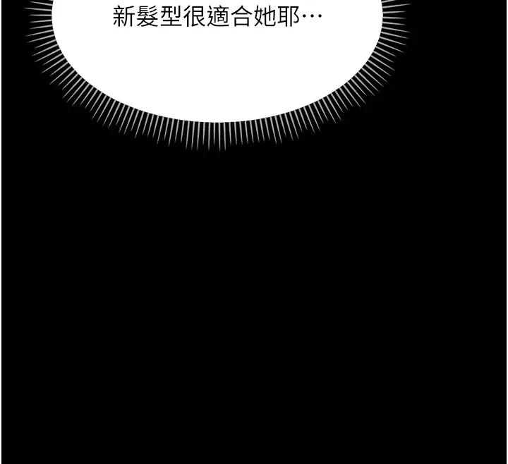 借妻条约 第1话-危险的交易 第73页