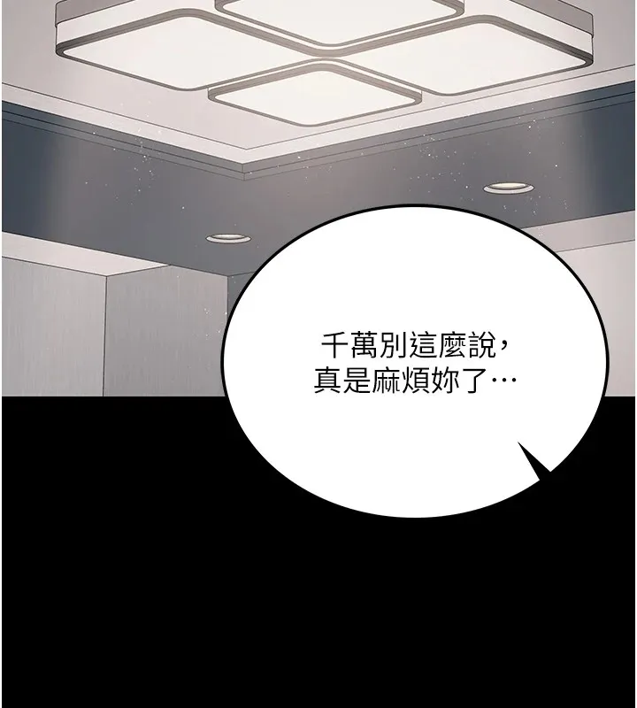 借妻条约 第1话-危险的交易 第110页
