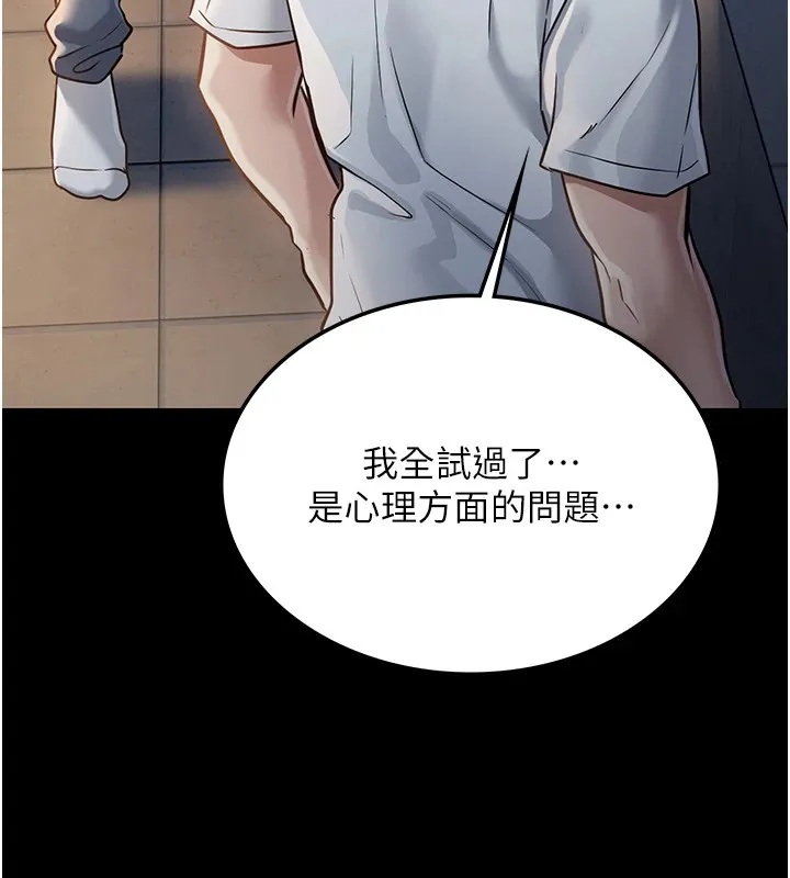 借妻条约 第1话-危险的交易 第183页