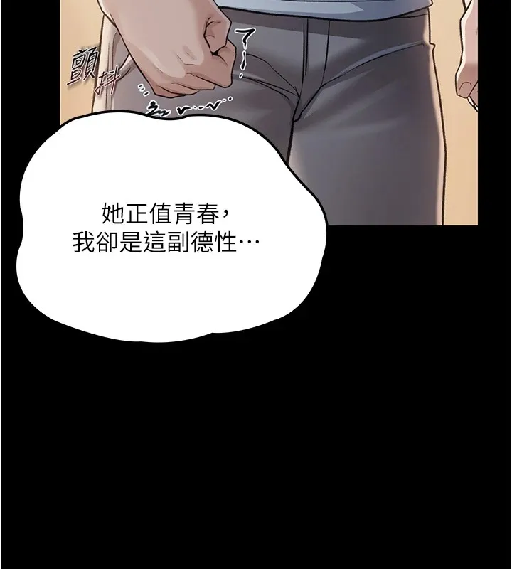 借妻条约 第1话-危险的交易 第186页