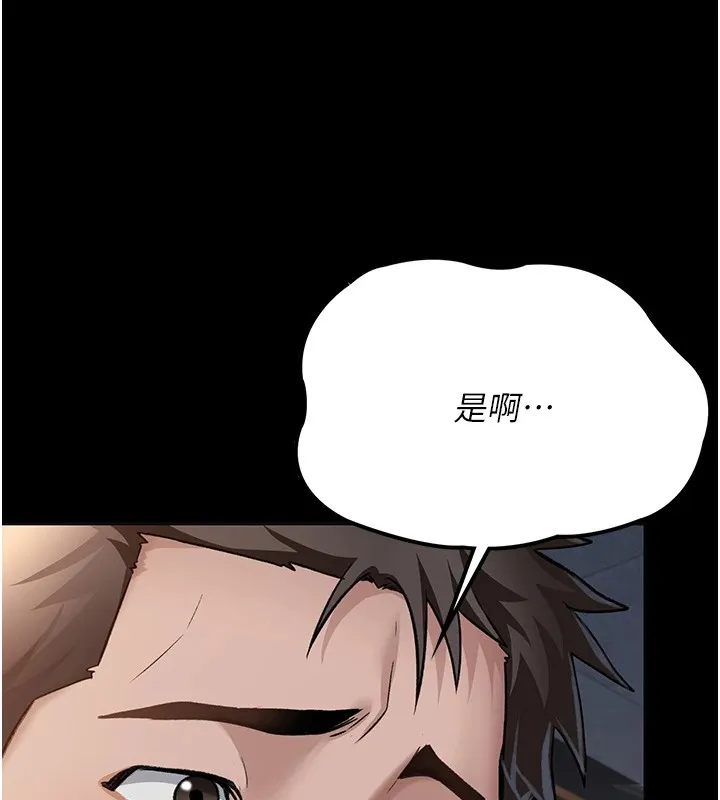 借妻条约 第1话-危险的交易 第152页
