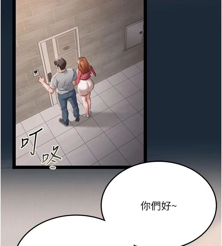 借妻条约 第1话-危险的交易 第88页