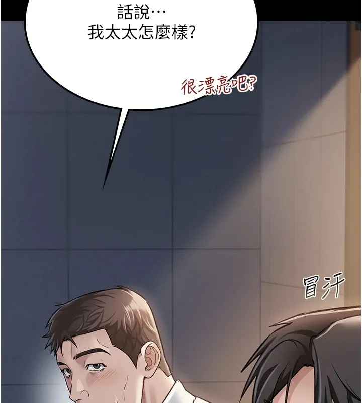 借妻条约 第1话-危险的交易 第194页