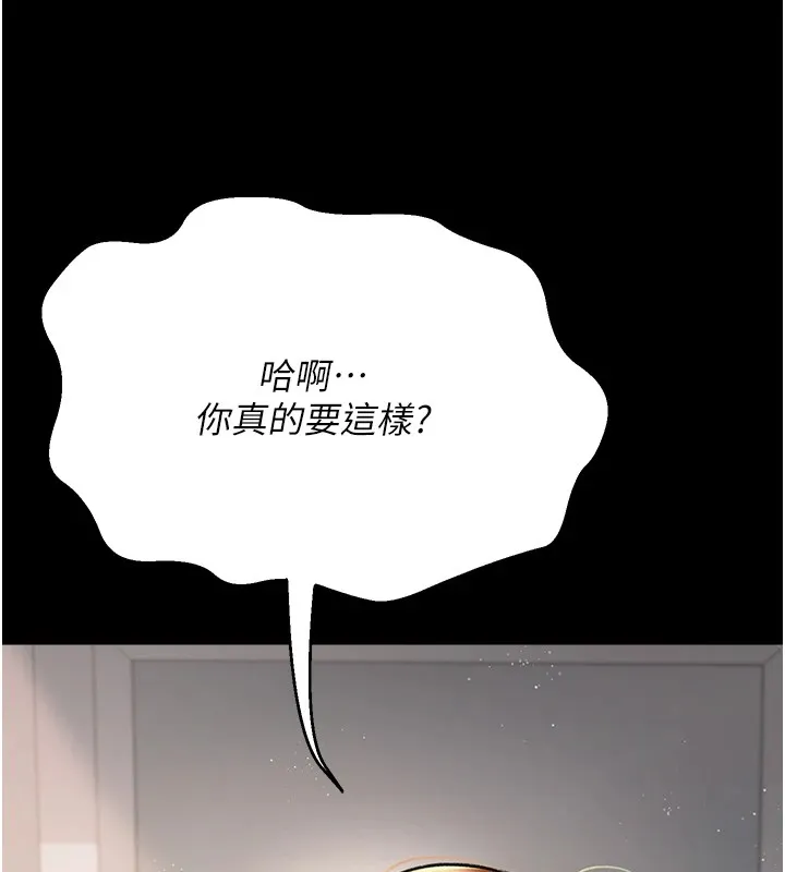 借妻条约 第1话-危险的交易 第37页