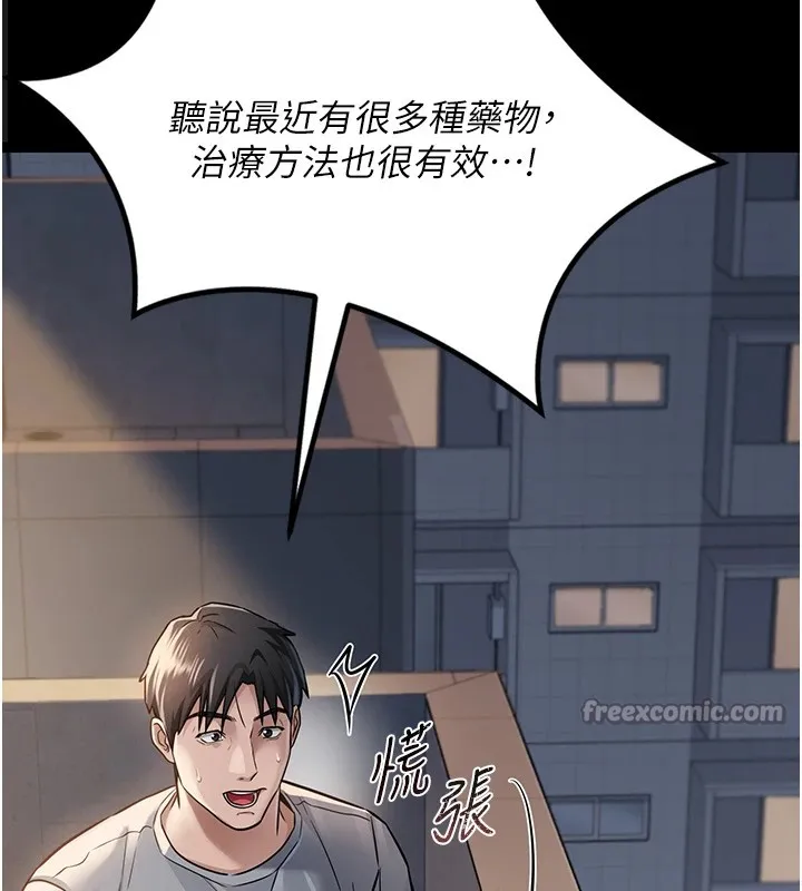 借妻条约 第1话-危险的交易 第181页