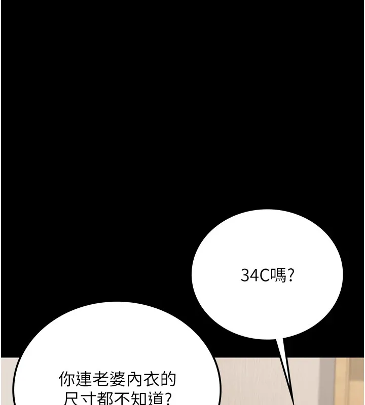 借妻条约 第1话-危险的交易 第21页